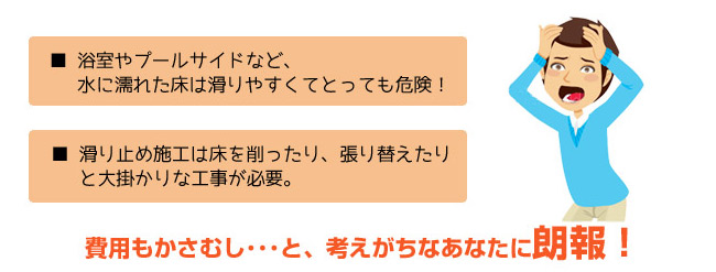 業務用洗剤 滑らんぞー